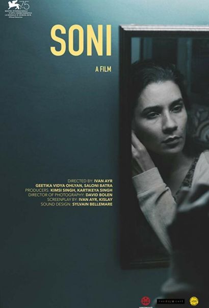 Сони (2018) Сони (2018)