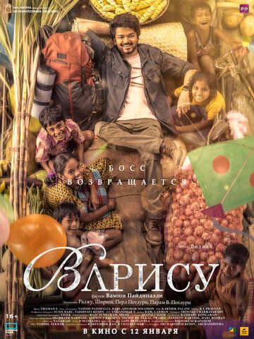 Варису (2023) Варису (2023)