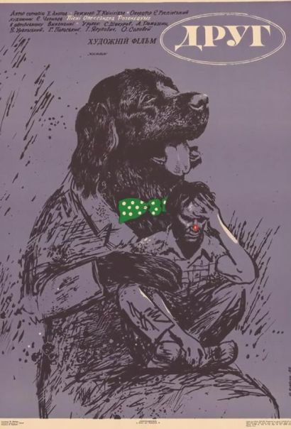 Друг (1987) Друг (1987)