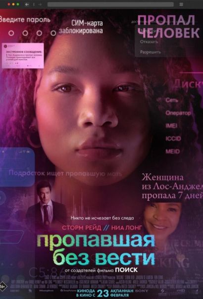 Пропавшая без вести (2023) Пропавшая без вести (2023)