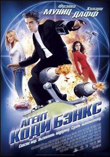 Агент Коди Бэнкс (2003) Агент Коди Бэнкс (2003)