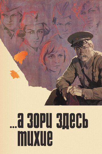 ...А зори здесь тихие (1972) ...А зори здесь тихие (1972)