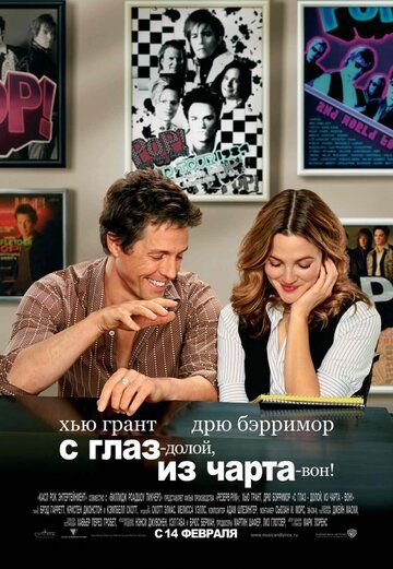 С глаз – долой, из чарта – вон! (2007) С глаз – долой, из чарта – вон! (2007)