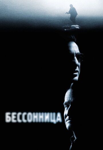 Бессонница (2002) Бессонница (2002)