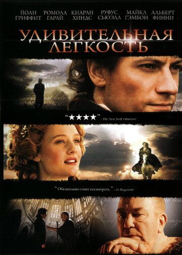 Удивительная легкость (2006) Удивительная легкость (2006)