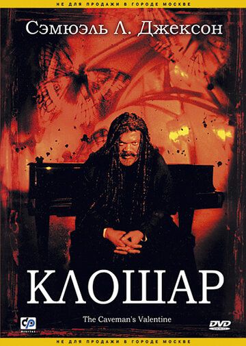 Клошар (2001) Клошар (2001)