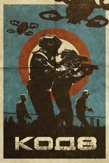 Код 8 (2019) Код 8 (2019)