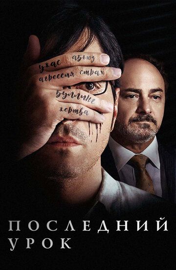 Учитель (2019) Учитель (2019)