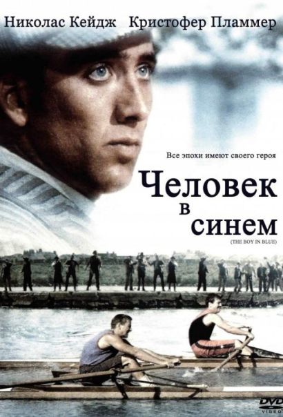 Человек в синем (1986) Человек в синем (1986)