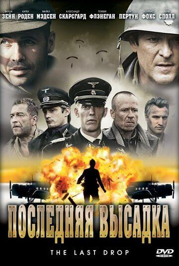 Последняя высадка (2006) Последняя высадка (2006)