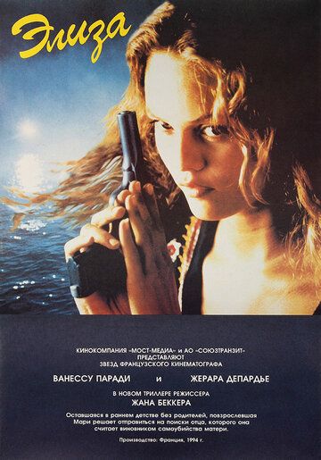 Элиза (1996) Элиза (1996)