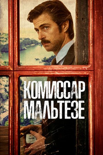 Комиссар Мальтезе (2017) Комиссар Мальтезе (2017)
