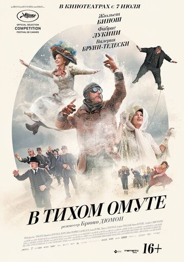 В тихом омуте (2016) В тихом омуте (2016)