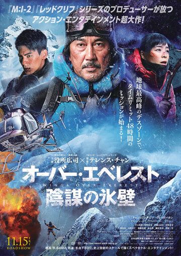 Крылья над Эверестом (2019) Крылья над Эверестом (2019)