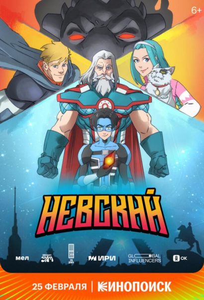 Невский (2024) Невский (2024)