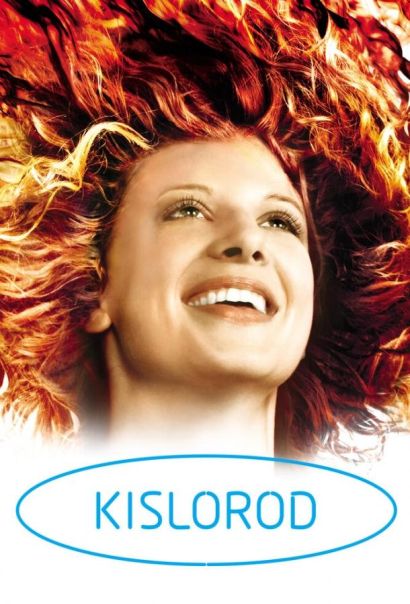 Кислород (2009) Кислород (2009)