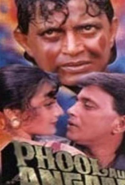 Цветок и пламя (1993) Цветок и пламя (1993)