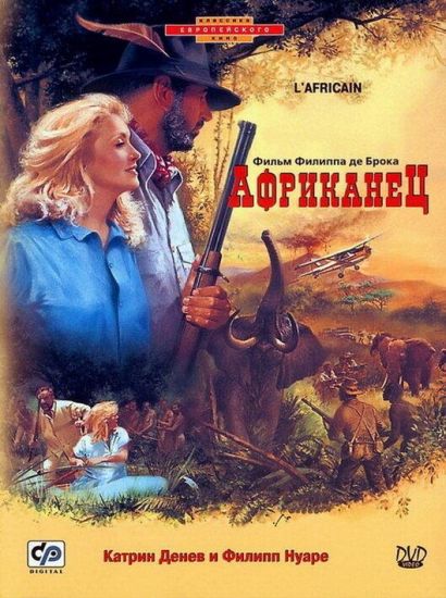 Африканец (1983) Африканец (1983)
