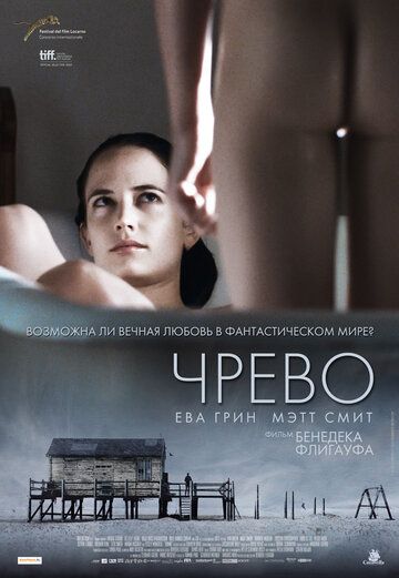 Чрево (2011) Чрево (2011)