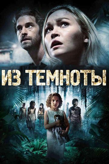 Из темноты (2015) Из темноты (2015)