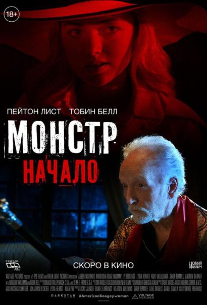 Монстр: Начало (2021) Монстр: Начало (2021)