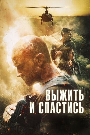 Сбежать и выкрутиться (2019) Сбежать и выкрутиться (2019)