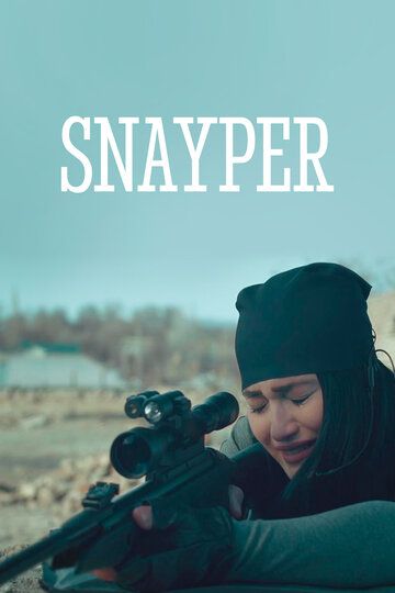 Снайпер (2019) Снайпер (2019)