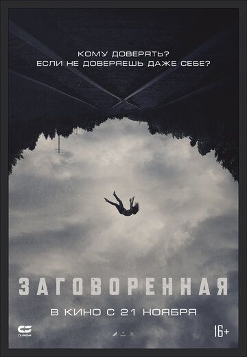 Заговоренная (2024) Заговоренная (2024)