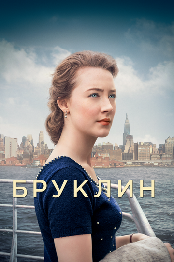 Бруклин (2016) Бруклин (2016)