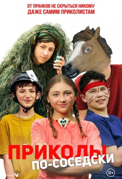 Приколы по-соседски (2023) Приколы по-соседски (2023)