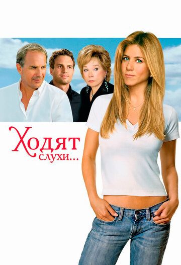 Ходят слухи... (2006) Ходят слухи... (2006)