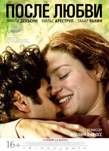 После любви (2013) После любви (2013)
