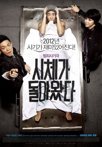 Только через мой труп (2012) Только через мой труп (2012)