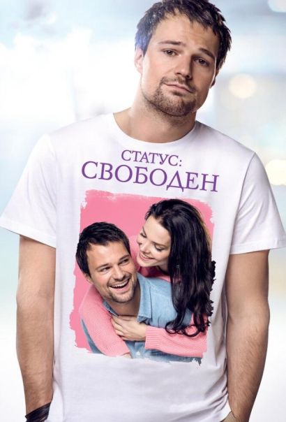 Статус: Свободен (2016) Статус: Свободен (2016)