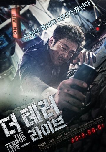 Террор в прямом эфире (2013) Террор в прямом эфире (2013)