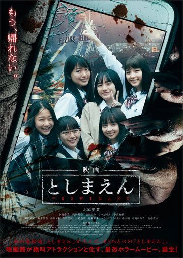 Парк с привидениями (2019) Парк с привидениями (2019)