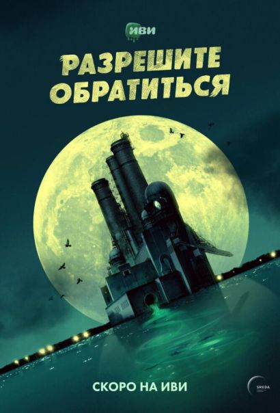 Разрешите обратиться (2023) Разрешите обратиться (2023)