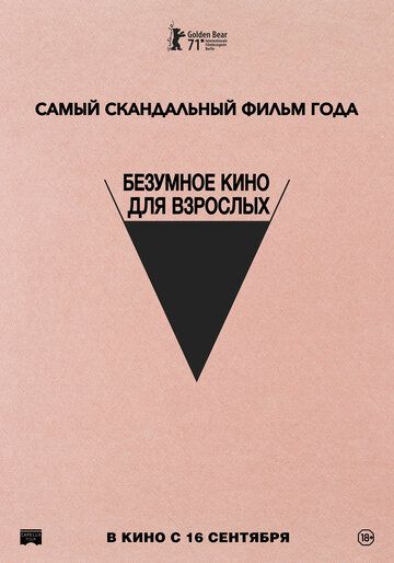 Неудачный трах, или Безумное порно (2021) Неудачный трах, или Безумное порно (2021)