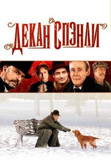 Декан Спэнли (2008) Декан Спэнли (2008)