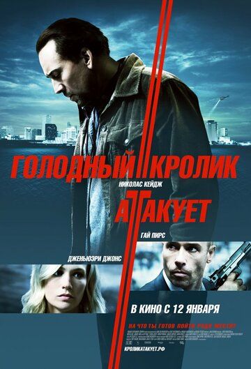 Голодный кролик атакует (2012) Голодный кролик атакует (2012)