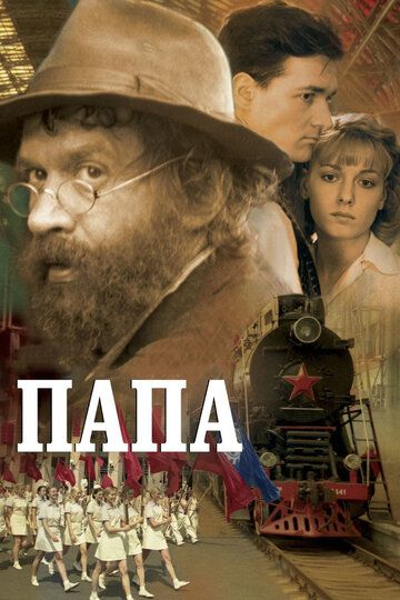 Папа (2004) Папа (2004)