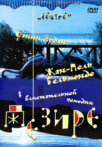 Дезире (1995) Дезире (1995)