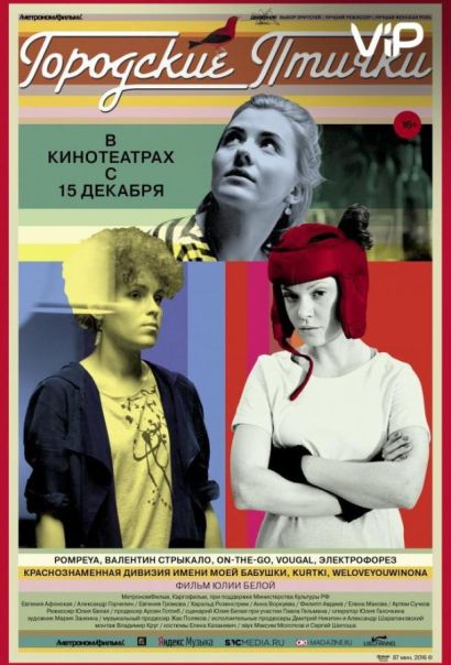 Городские птички (2016) Городские птички (2016)