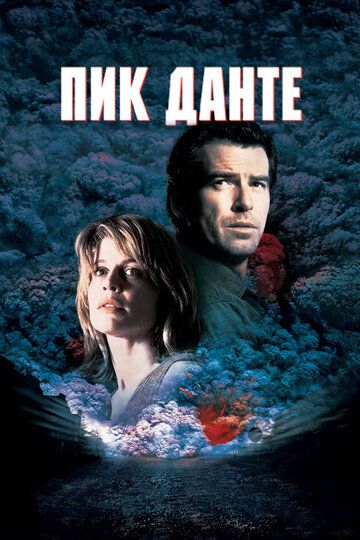 Пик Данте (1997) Пик Данте (1997)