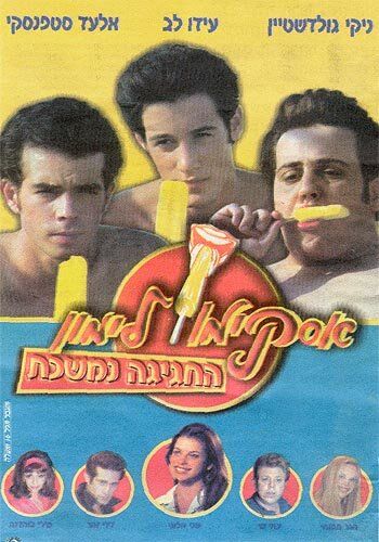 Горячая жевательная резинка 9 (2001) Горячая жевательная резинка 9 (2001)