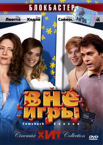 Вне игры (2006) Вне игры (2006)