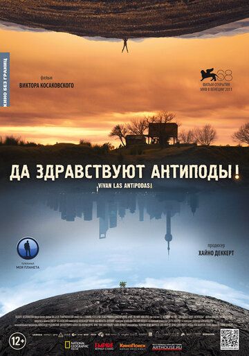 Да здравствуют антиподы! (2013) Да здравствуют антиподы! (2013)