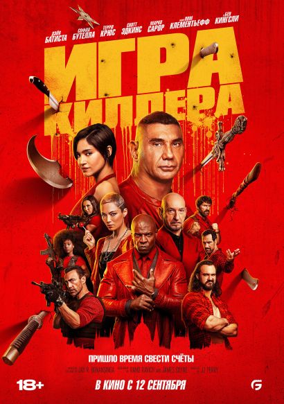 Игра киллера (2024) Игра киллера (2024)