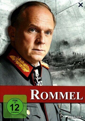 Роммель (2012) Роммель (2012)