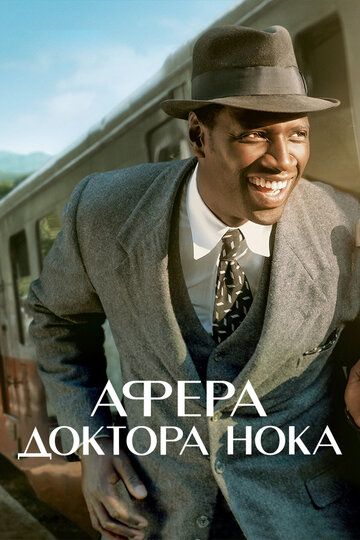 Афера доктора Нока (2017) Афера доктора Нока (2017)